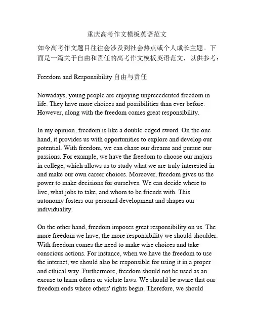 重庆高考作文模板英语范文