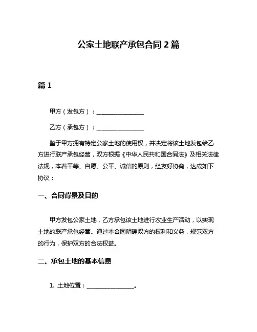 公家土地联产承包合同2篇