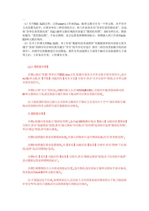 excel练习题要求答案