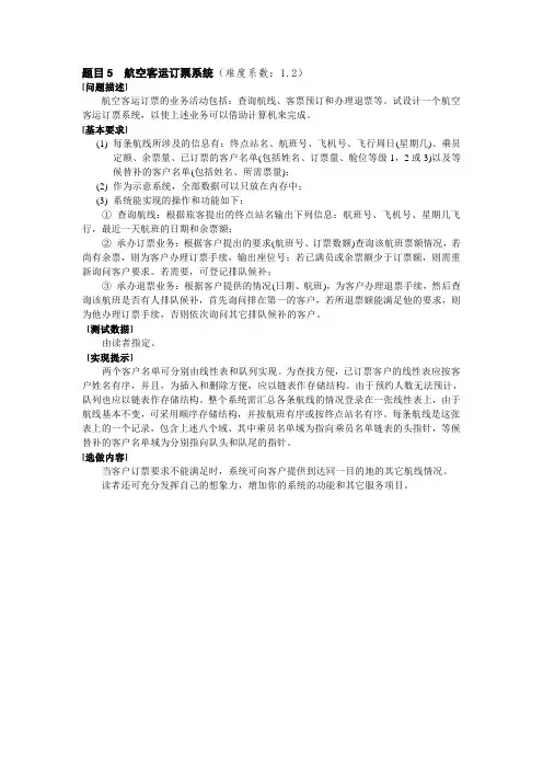 航空客运订票系统