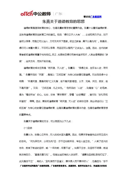 朱熹关于道德教育的思想