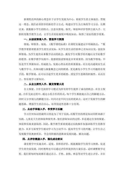 新课程改革的核心理念在于以学生发展为中心