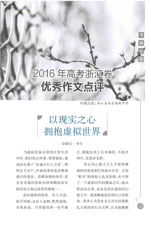 2016年高考浙江卷优秀作文点评