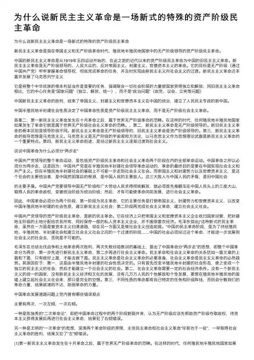 为什么说新民主主义革命是一场新式的特殊的资产阶级民主革命