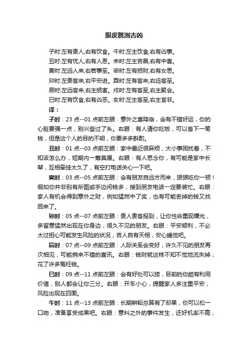 眼皮跳测吉凶