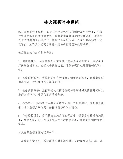 林火视频监控系统