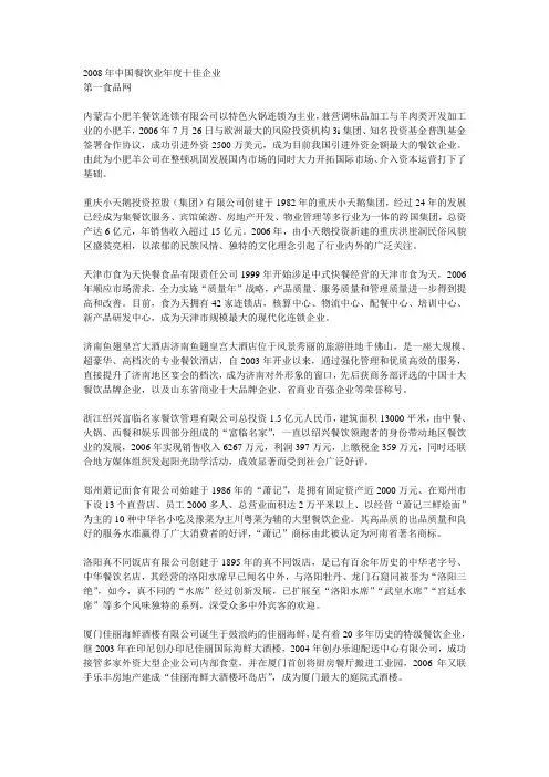 2008年中国餐饮业年度十佳企业