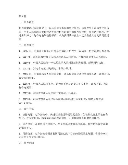 法律史上争议案件(3篇)