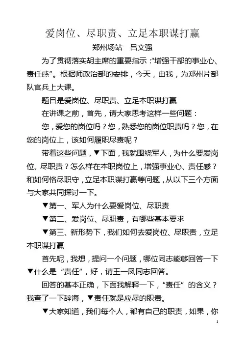 爱岗位,尽职责,立足本职谋打赢