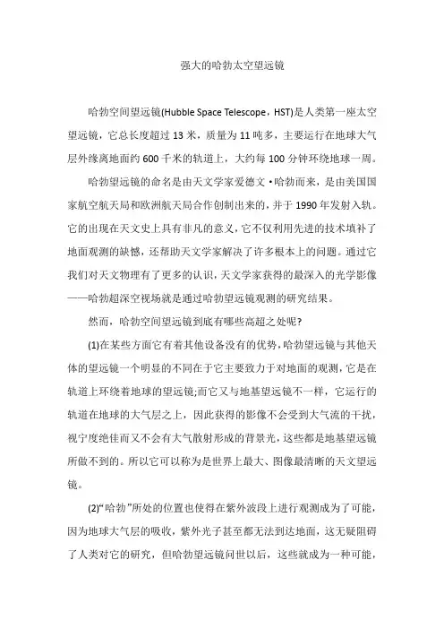 强大的哈勃太空望远镜