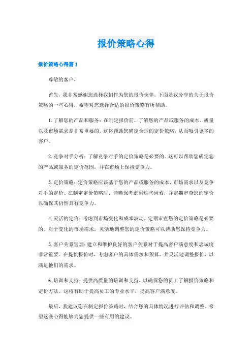 报价策略心得