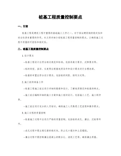 桩基工程质量控制要点