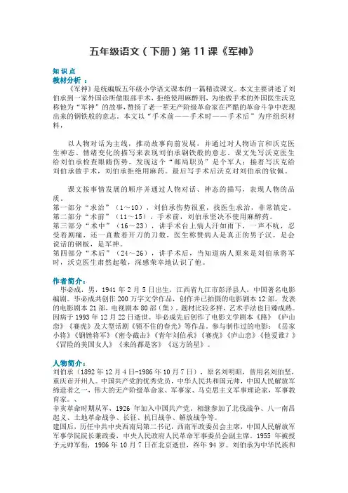 五年级语文(下册)第11课《军神》 知识点