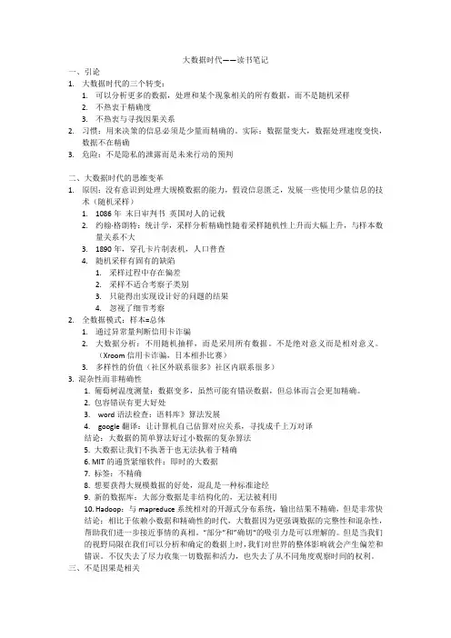 大数据时代读书笔记
