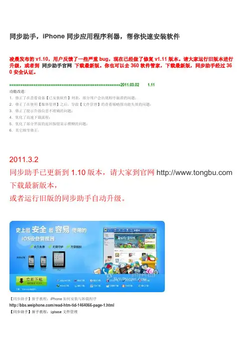 ipad同步助手,iPhone同步应用程序利器,帮你快速安装软件