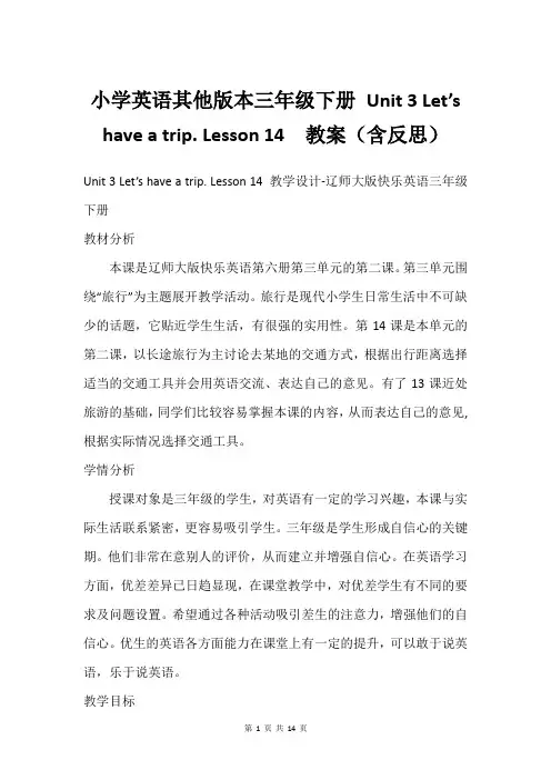 小学英语其他版本三年级下册 Unit 3 Let’s have a trip. Lesson 14 