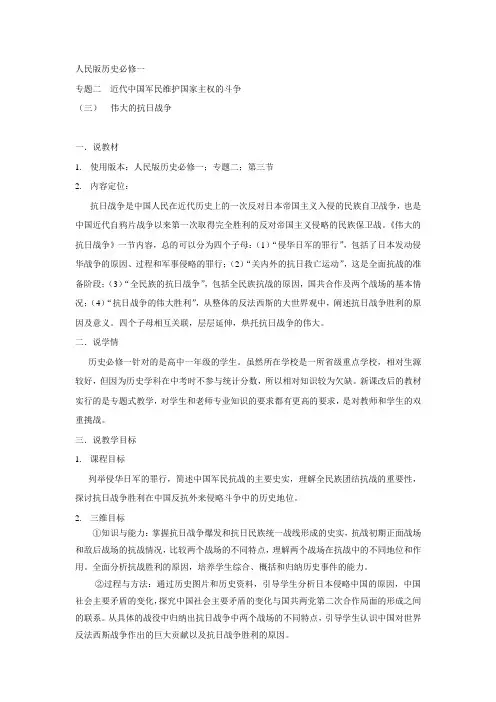 抗日战争说课稿