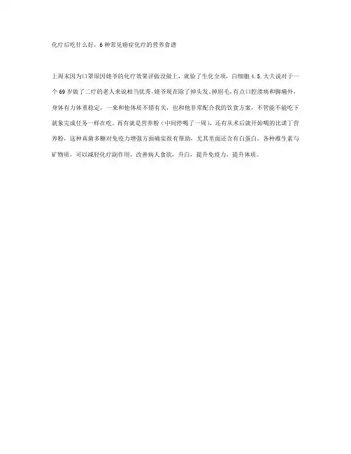 化疗后吃什么好,6种常见癌症化疗的营养食谱