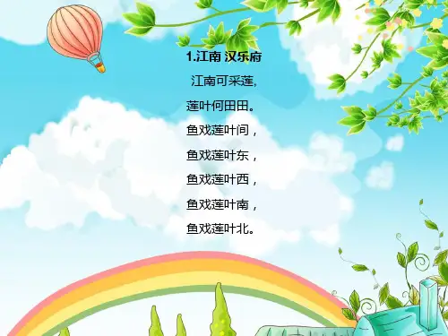 一年级20首必背古诗