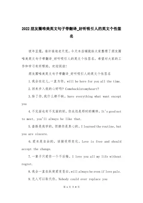 2022朋友圈唯美英文句子带翻译-好听吸引人的英文个性签名