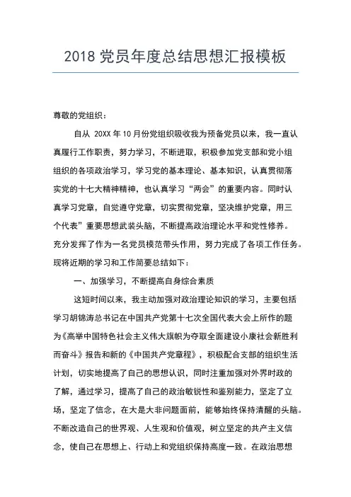 2019年最新流动党员第一季度思想汇报思想汇报文档【五篇】 (3)