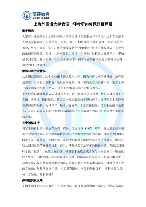 上海外国语大学俄语口译考研如何做好翻译题