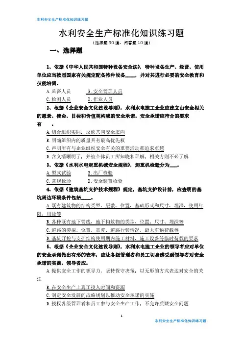水利水电安全三类人员练习题(一)