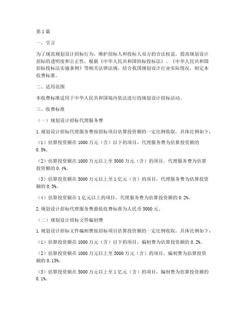 规划设计招标收费标准(3篇)