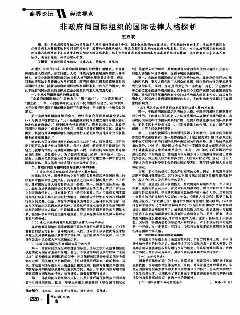 非政府间国际组织的国际法律人格探析