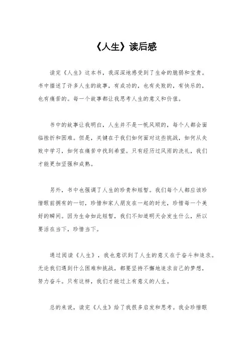 《人生》读后感