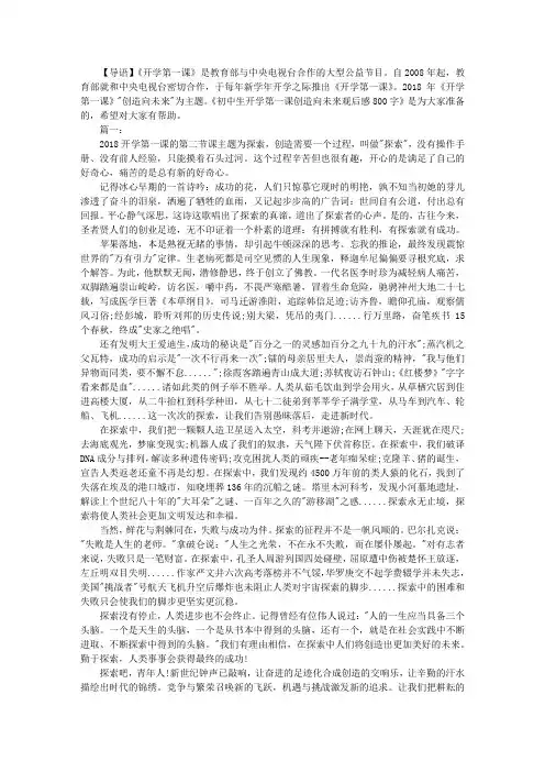 初中生开学第一课创造向未来观后感800字