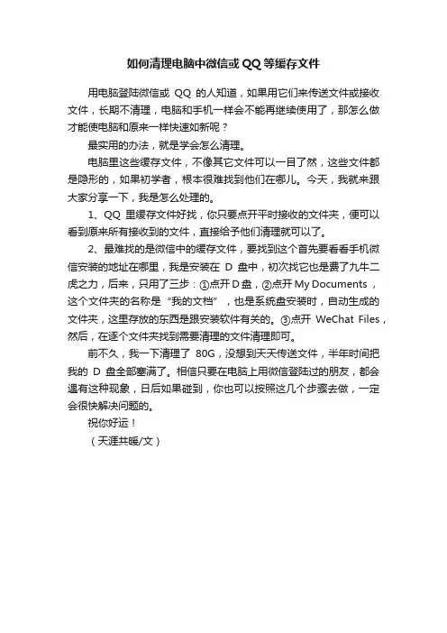 如何清理电脑中微信或QQ等缓存文件