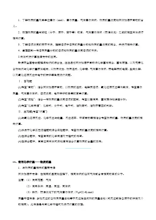 2021届高考二轮精品专题二 化学计量及其应用 教师版