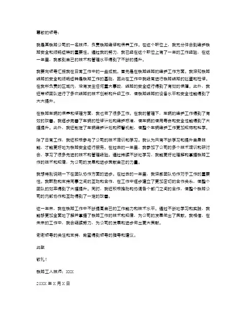 铁路工人技师的述职报告