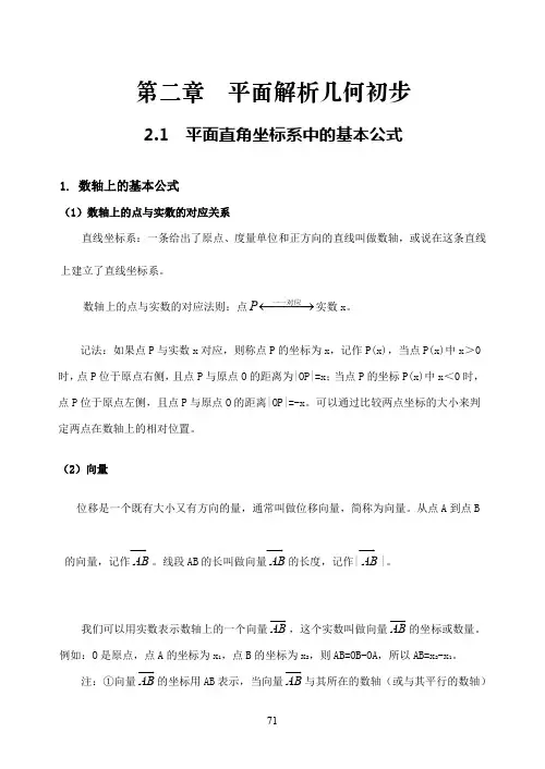 [高中数学必修2]第二章  平面解析几何初步 知识梳理