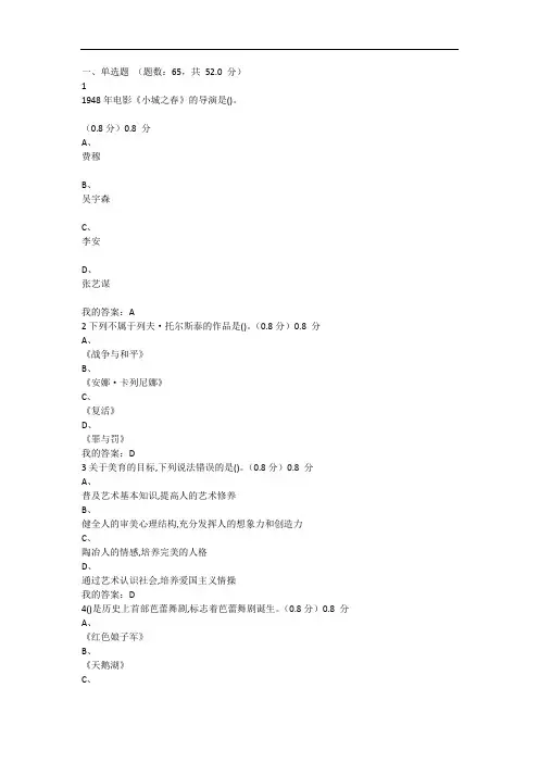 艺术鉴赏考试满分答案