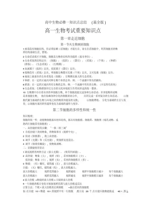 高中生物必修一知识点总结(最全版)