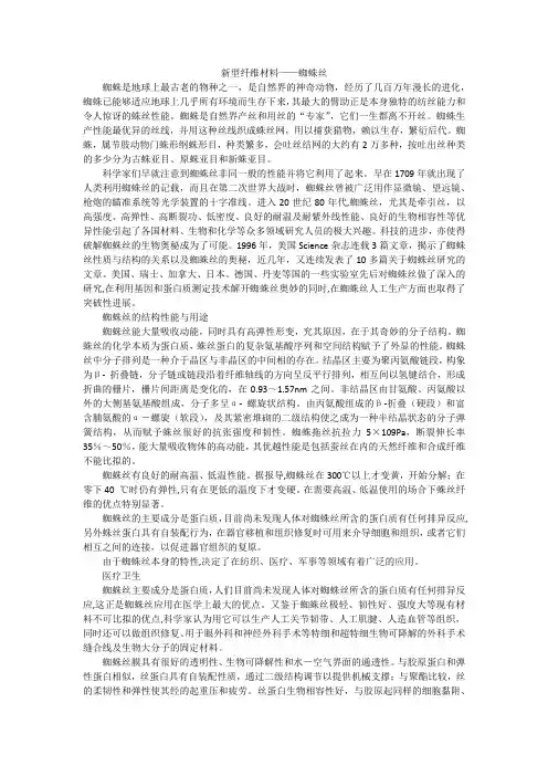 新型纤维材料---蜘蛛丝
