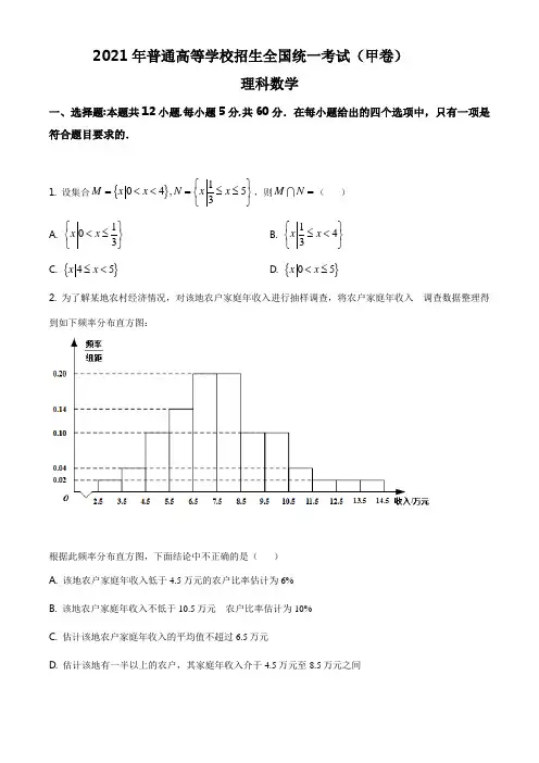 2021年全国高考甲卷数学(理)试题(原卷版)