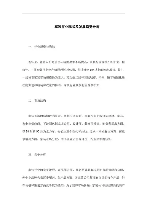 家装行业现状及发展趋势分析
