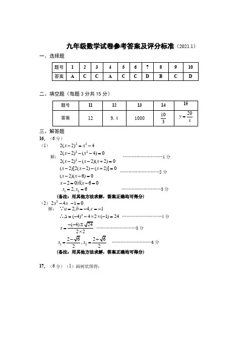 2020-2021上期末九年级数学试题参考答案及评分标准