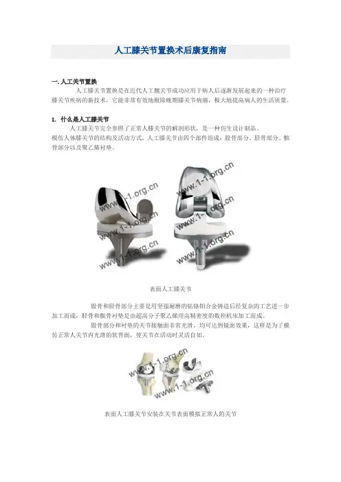(完整版)人工膝关节置换术后康复指南