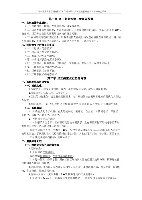市一医院三甲复审开物员工应知应会手册