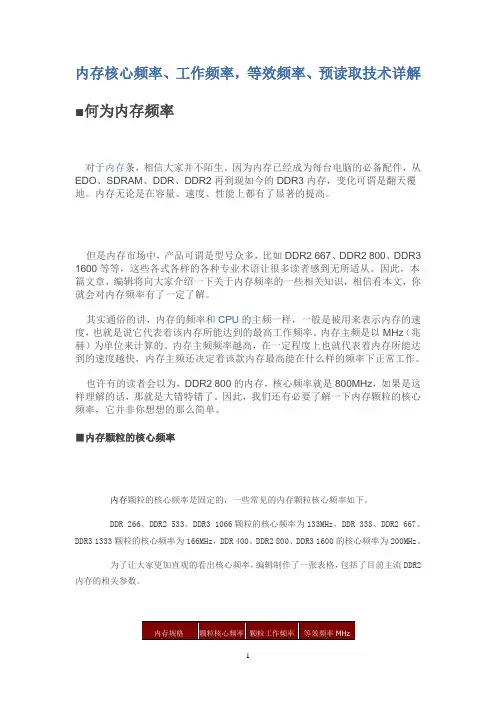 内存核心频率、工作频率,等效频率、预读取技术详解