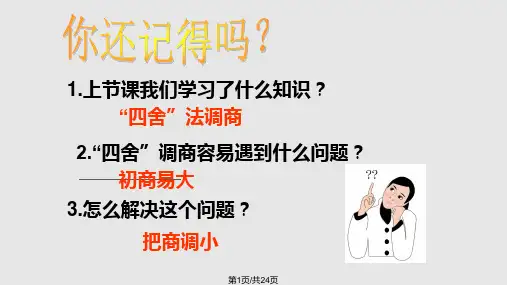 五入调商PPT课件