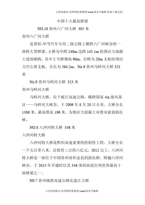 中国十大最高桥梁