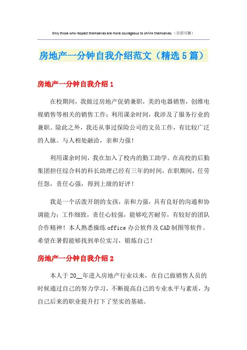 房地产一分钟自我介绍范文(精选5篇)
