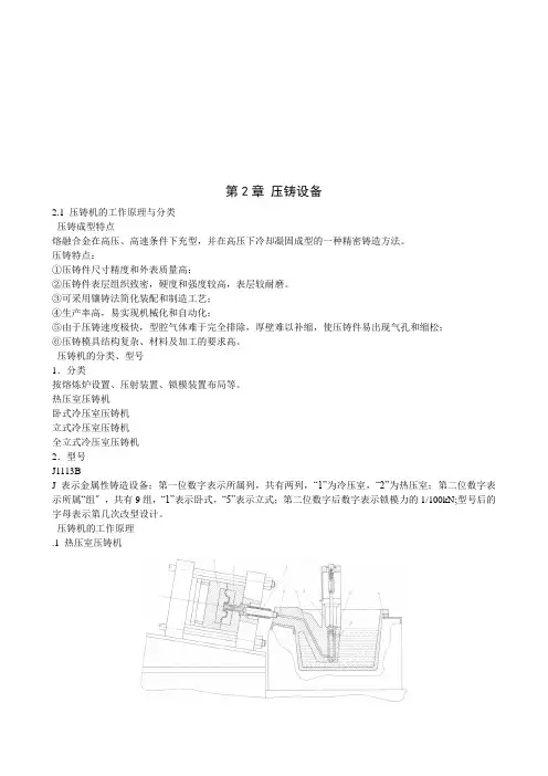 压铸机的工作原理与本体结构