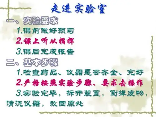 物理：第一章《走进实验室》课件(教科版八年级上)