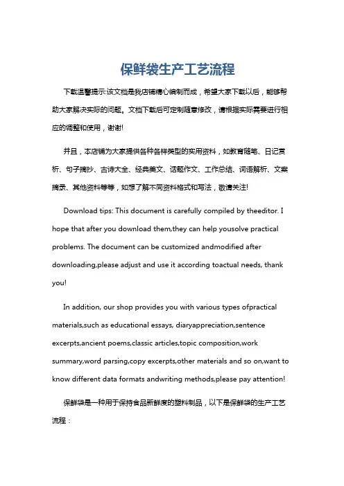 保鲜袋生产工艺流程